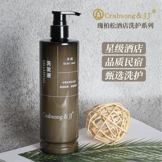Crabsong瑰柏松未闻洗发水沐浴露护发素润肤露酒店专用民宿补充装 商品图1