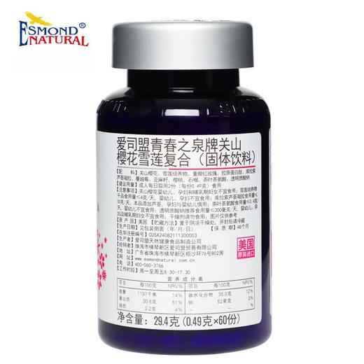 美国进口爱司盟青春之泉关山樱花雪莲复合(固体饮料)0.49*60片 皮肤瘙痒红血丝修护肌肤屏障增厚角质层保健食品同食 商品图2