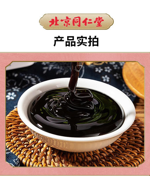 北京同仁堂山楂六物膏300克 积食调理脾胃厌食促消化 商品图2