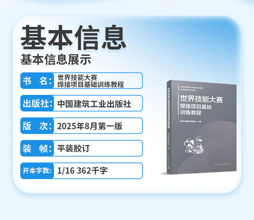 世界技能大赛焊接项目基础训练教程 商品图2