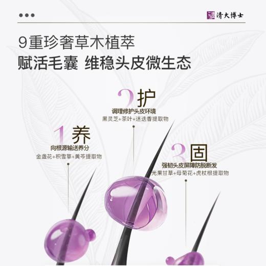 【清大博士研发】 清大博士植物复合毛囊清洁洗发水 300g/瓶 1瓶赠2袋5ml小样  2瓶赠4袋5ml小样（试用装不满意 正装未拆封可7天无理由全额退款） 商品图2