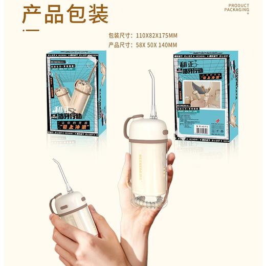 和正便携式冲牙器HZ-IT-5 商品图4
