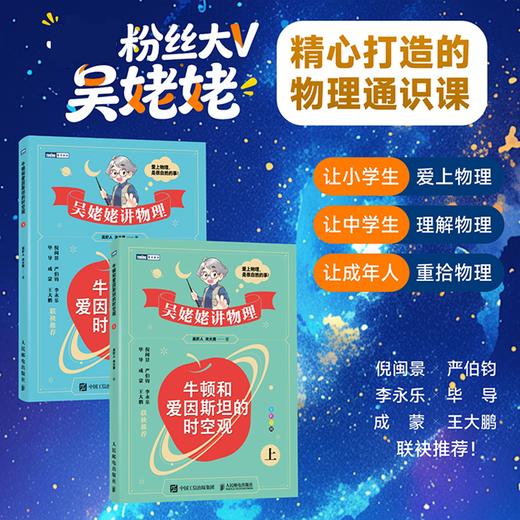 牛顿和爱因斯坦的时空观（下）千万粉丝大V，吴姥姥精心打造的物理通识课 商品图0