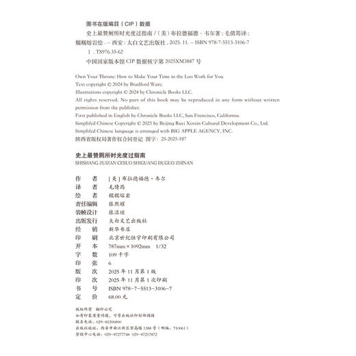 史上最赞厕所时光度过指南 商品图4