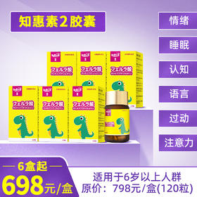 知恵の素2胶囊 （跨境进口，6盒起优惠组合，698元/盒，保税仓发货）知惠素2胶囊