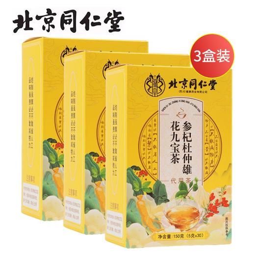 北京同仁堂参杞杜仲雄花九宝茶150g（5g*30包）*3盒九宝配方真材实料独立茶包 商品图0