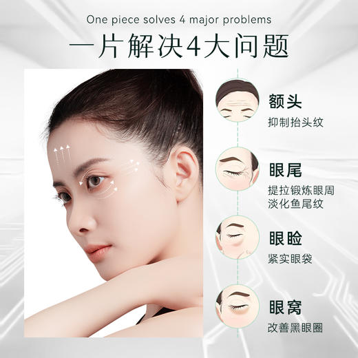 【荷妮】电子眼膜补充装8组起 淡纹紧致眼周专用（不含主机） 商品图5