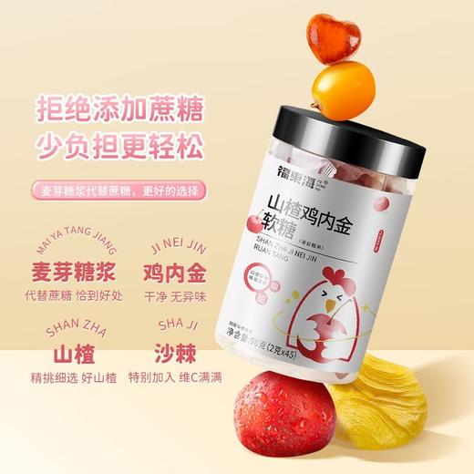 【福东海】鸡内金软糖90克（3克x30粒）/瓶 商品图4