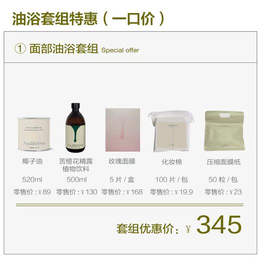 【一口价】AyuSkAma油浴套组 商品图0