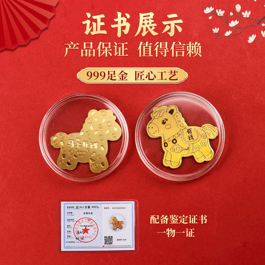 足金马上有钱手机贴 商品图3