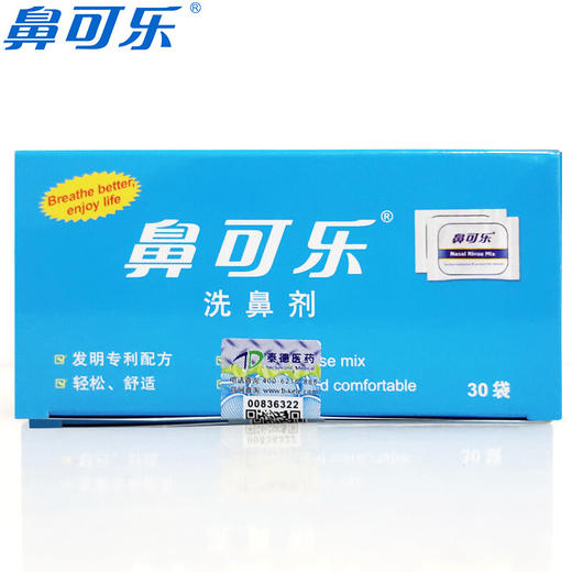 鼻可乐成人洗鼻盐剂3盒90包洗鼻组合装清洗喷雾鼻窦炎家用 商品图3