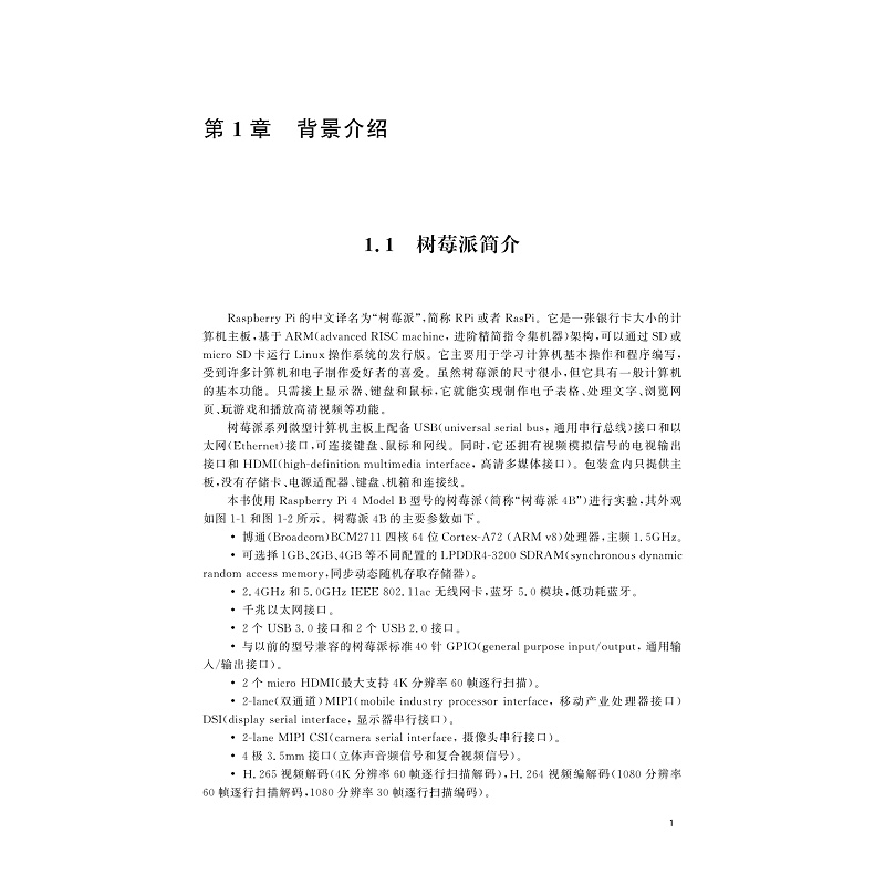 试读PDF-9787308269728(1-1)-开源硬件树莓派与物联网应用_011.jpg