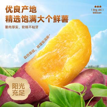 比比赞（BIBIZAN）带皮小香薯250g袋装 软糯地瓜干0添加红薯干蜜饯办公室休闲零食品 /休闲食品 /蜜饯果干 /其他蜜饯果干 商品图5