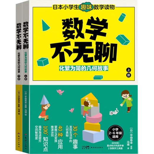 数学不无聊 妙趣横生的数学故事（全四册） 商品图1