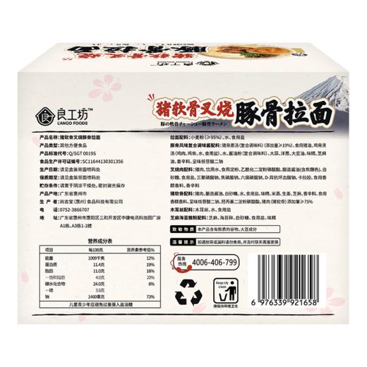 1良工坊猪软骨叉烧豚骨拉面1.304kg 商品图7