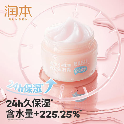 润本小桃喜透润保湿霜（轻润型）55g  6971435258325 商品图5