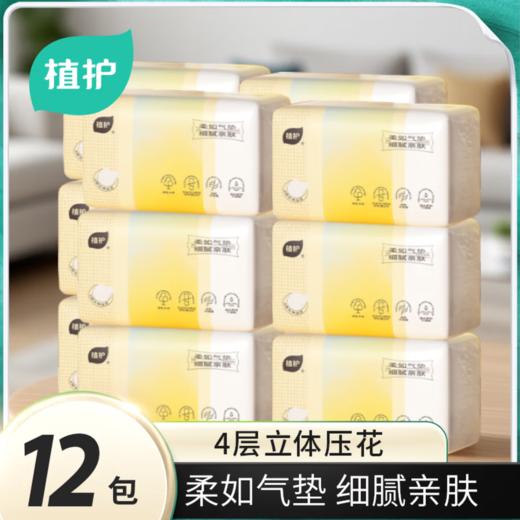 植护抽纸气垫纸巾炽芒系列 商品图2