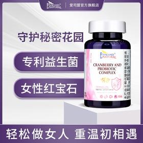 Esmond Natural 爱司盟牌蔓越莓益生菌复合（固体饮料）30份/瓶