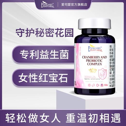 Esmond Natural 爱司盟牌蔓越莓益生菌复合（固体饮料）30份/瓶 商品图0