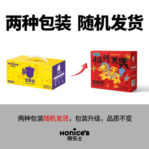 荷乐士喝的每日坚果奶孕妇儿童专用植物奶 商品图7