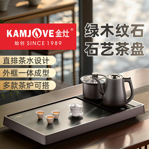 金灶L-910A/B石茶盘新款家用全自动烧水壶茶具套装泡茶专用干泡茶盘 商品图0