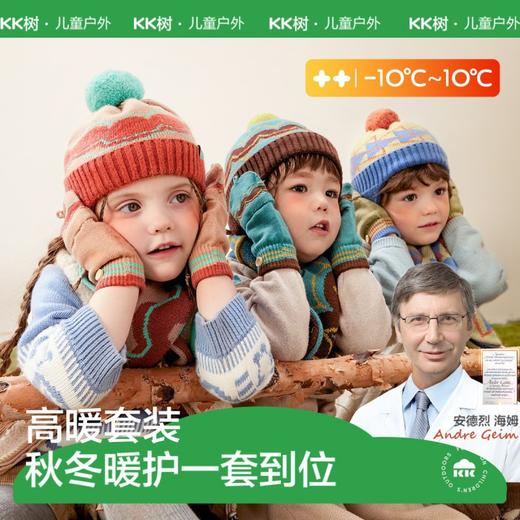 【KK树】造梦几何家针织护耳帽KQ25099 商品图2