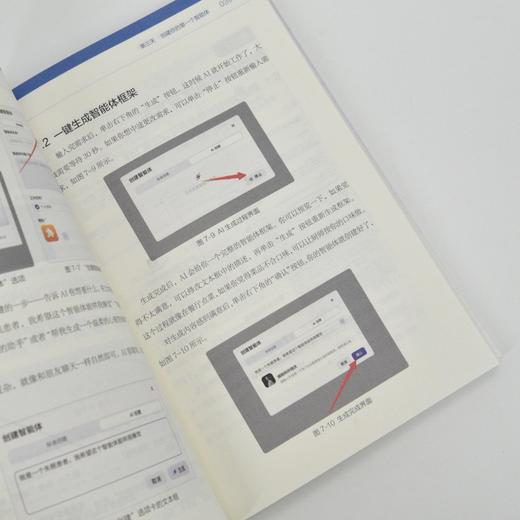 Coze入门 7天玩转扣子智能体 智能体入门*基础无代码 agent智能体搭建教程AI书籍deepseek 商品图3