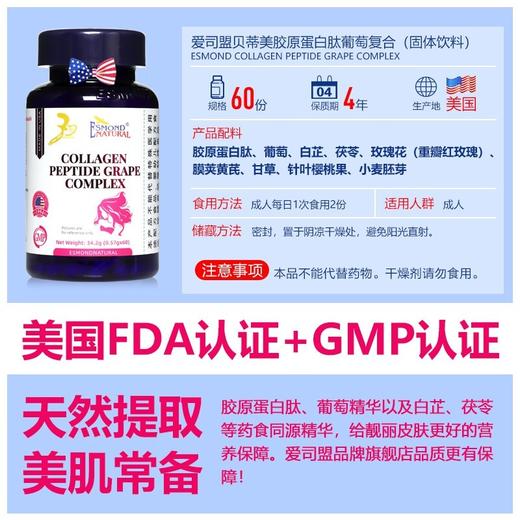美国进口爱司盟贝蒂美胶原蛋白肽葡萄复合(固体饮料)480mg*60粒 美白祛斑养颜保健品同食 商品图2