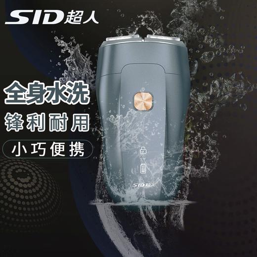超人（SID） 电动剃须刀两头便携迷你车载刮胡刀全身水洗1小时快充男士礼物 RS276 商品图5