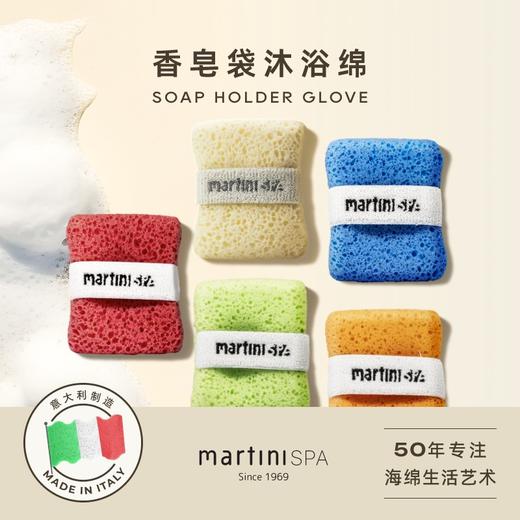 意大利martinispa玛尔缇妮香皂袋沐浴棉手套 商品图3