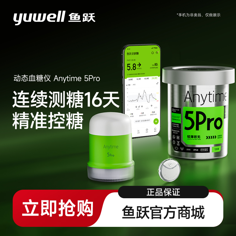 鱼跃第5代动态血糖仪24小时血糖动态监测仪测血糖免扎针家用5Pro