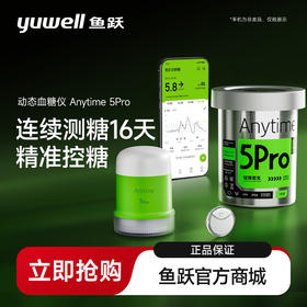鱼跃第5代动态血糖仪24小时血糖动态监测仪测血糖免扎针家用5Pro