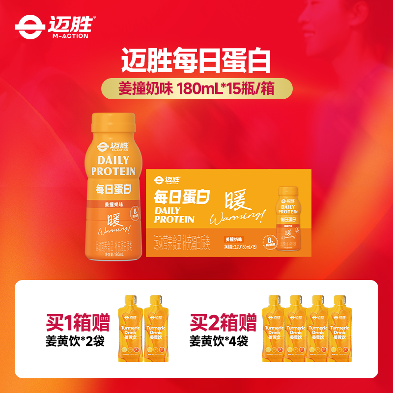 【迈胜星球 | 迈胜每日蛋白-姜撞奶味】 180mL*15瓶/箱