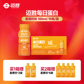【迈胜星球 | 迈胜每日蛋白-姜撞奶味】 180mL*15瓶/箱