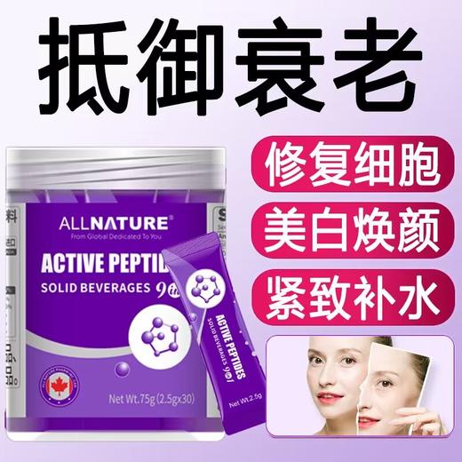 安美奇九合一活性肽固体饮料30袋/盒 商品图1