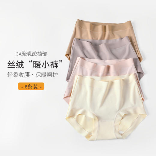 爆款聚乳酸透气抗菌无痕提臀女士内裤磨毛保暖高腰女生三角裤盒装6条 商品图0