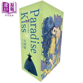 【中商原版】漫画 Paradise Kiss 天国之吻 典藏版 全5册盒装套书 矢泽爱 台版漫画书 尖端出版社