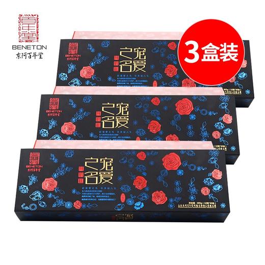 3盒装【东阿百年堂】宠爱之名 阿胶糕300g*3盒 商品图0