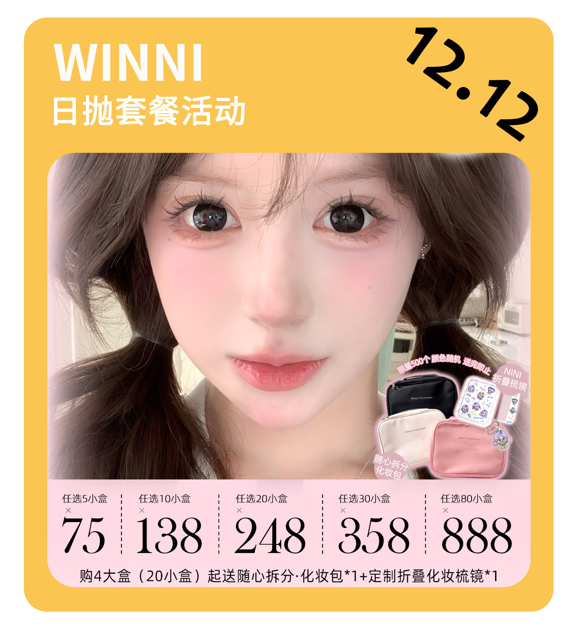 「年终大促」WINNI日抛·品牌超值套餐！『淘气小象、水滴豚豚、卷毛咩咩』