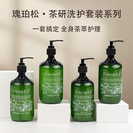 瑰柏松crabsong洗发水沐浴露液体香皂茶研系列五星级酒店专用同款 商品图0