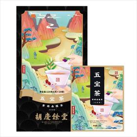 胡庆余堂 五宝茶6克*20袋*2盒