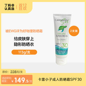 【成人防晒霜·SPF30】美国卡雷小子Caribbean sol