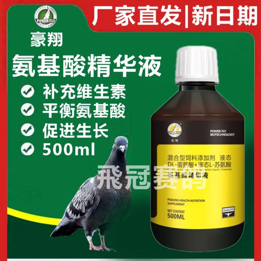 【氨基酸精华液】500ml（豪翔） 商品图0