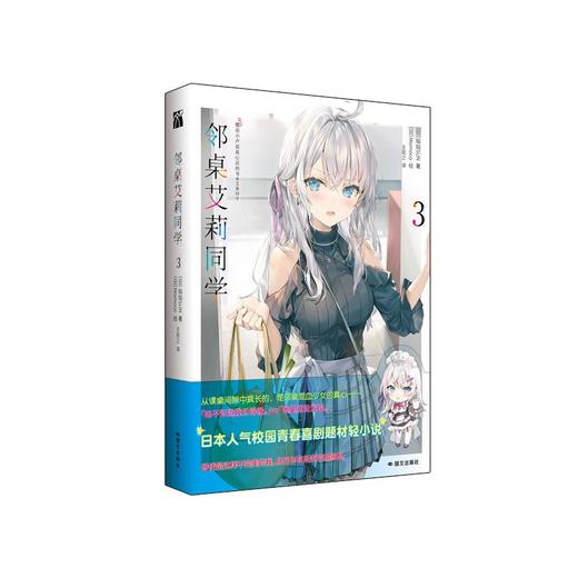 邻桌艾莉同学3 商品图1