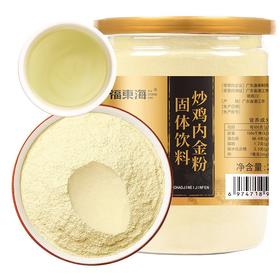 【福东海】炒鸡内金粉250克/瓶