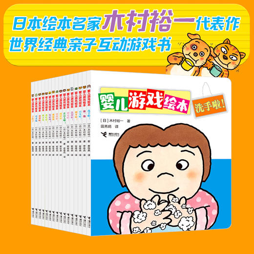 婴儿游戏绘本（全16册） 商品图1