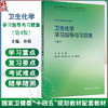 卫生化学学习指导与习题集 第4四版 十四五规划教材配套教材 全国高等学校配套教材 许茜 主编 供预防医学类专业用 人民卫生出版社 商品缩略图0