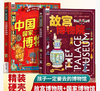 北京故宫博物院+中国国家博物馆 孩子一定要去的博物馆 2册 儿童历史文物科普百科绘本 中国传统文化科普中小学生课外阅读书精装版 商品缩略图0