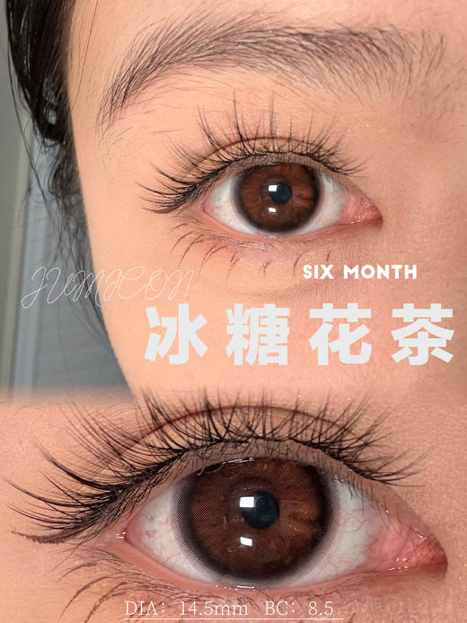 Jumicon 半年抛 冰糖花茶 直径14.5mm 商品图6