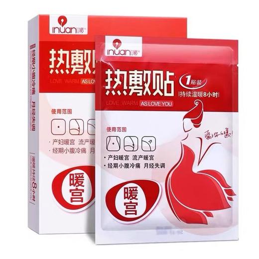 艾暖热敷贴5片/盒*2盒 商品图0
